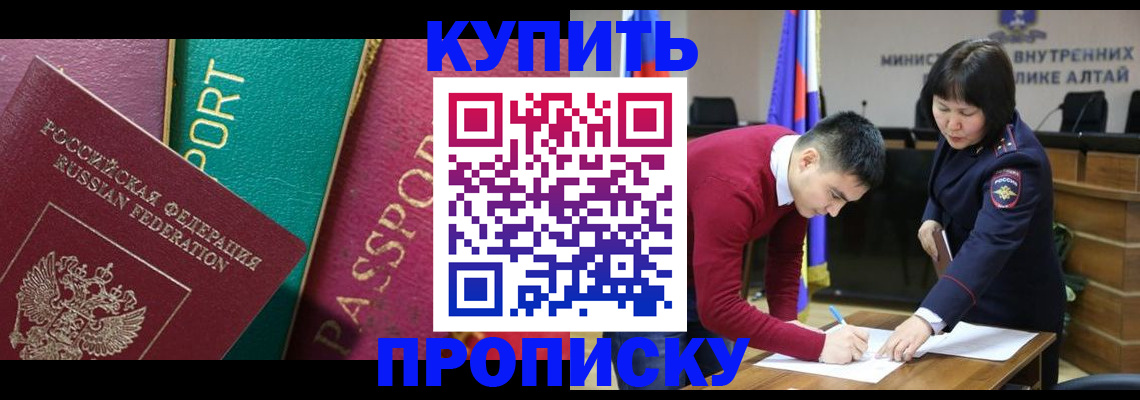 прописка в Брянске