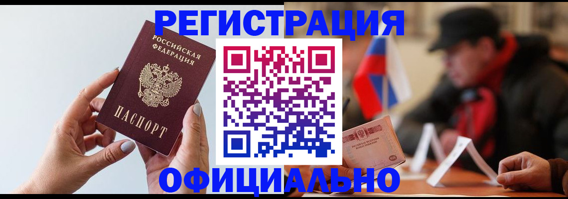 прописка для школы в Брянске