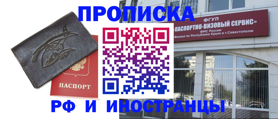 прописка поиск в Брянске