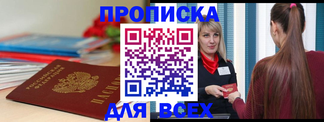 пропишу в квартире в Брянске