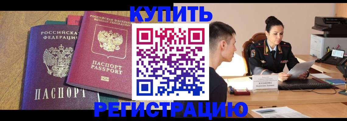 прописка для кредита в Брянске